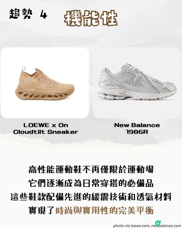 2025波鞋流行趨勢！10款必買球鞋推薦😳 復古風/Mocha色系...呢一隻動物紋持續大熱🐆