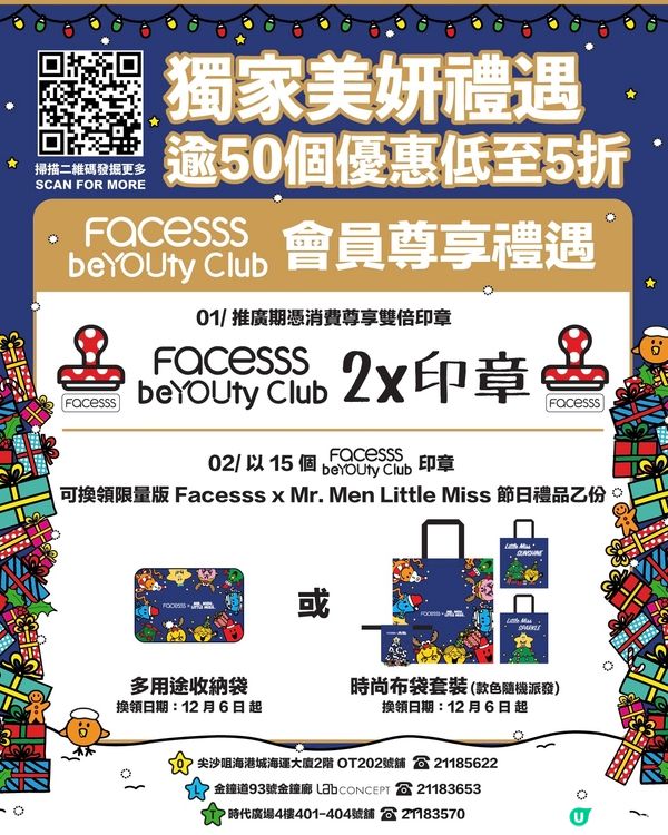 聖誕補貨🎁  尖沙咀海港城優惠🤩