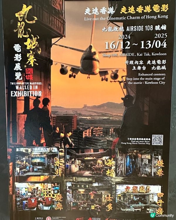 九龍城寨電影🎬場景在AIRSIDE 展覽