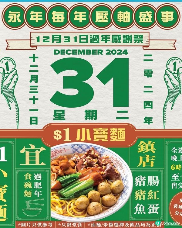 🎏永年士多$1小寶麵🎉一齊準備迎新年