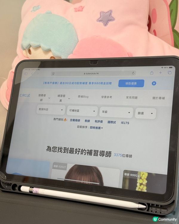 尋補tutor circle 導師配對補習平台 方便又具保障