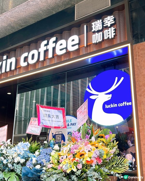 🎏瑞幸咖啡攻港🇭🇰28/12五間分店同步試業🎊