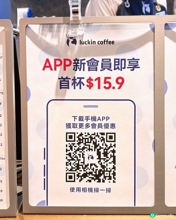 🎏瑞幸咖啡攻港🇭🇰28/12五間分店同步試業🎊