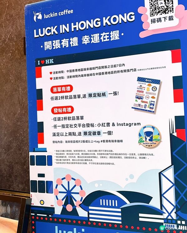 🎏瑞幸咖啡攻港🇭🇰28/12五間分店同步試業🎊