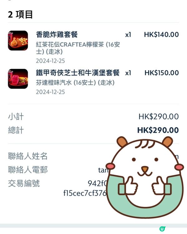 迪士尼聖誕勁有氣氛🎄🤩app有電子點餐功能