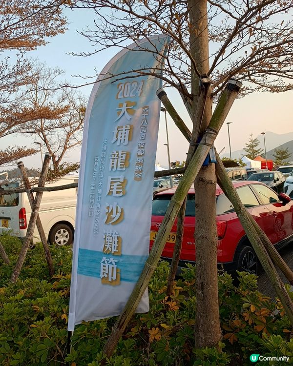 大埔龍尾沙灘節⛱️