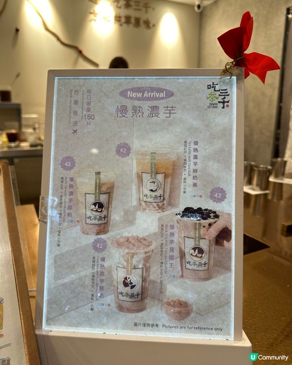 吃茶三千💜慢熟濃芋系列
