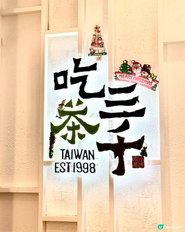 吃茶三千💜慢熟濃芋系列