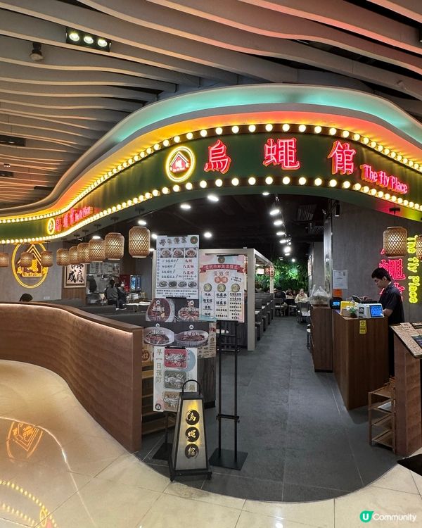 烏蠅館冒菜👍🏻