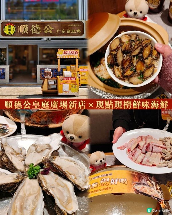 《雙誕節日吃順德公皇庭新店》