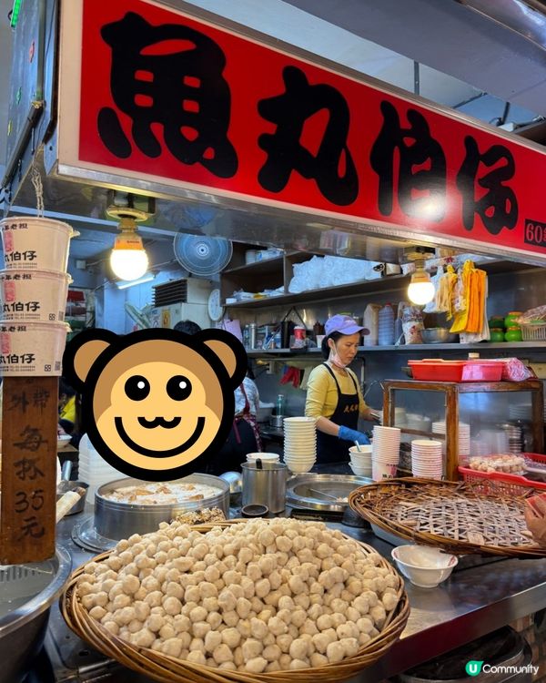 九份老街必吃👍🏻魚旦