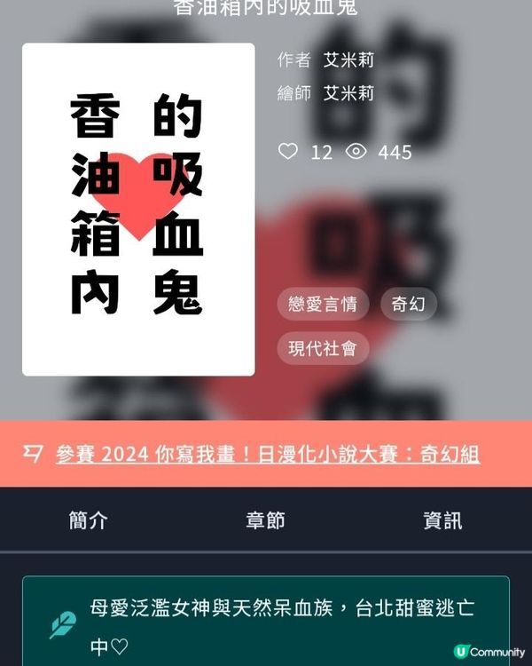 ［BG戀愛甜文］《香油箱內的吸血鬼》 第三章：逃亡 01：凡心／02：怒號／03：疾馳