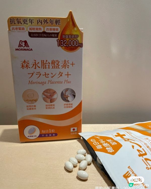 ## 生完BB斑點多？😭  森永胎盤素幫你逆齡！✨