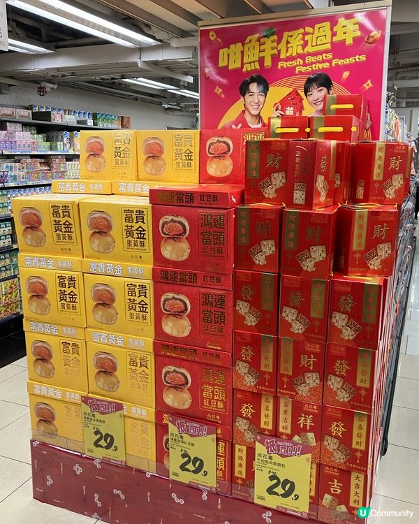 「尚花粵」祝您新年行大運！各種禮品惠康獨家發售！