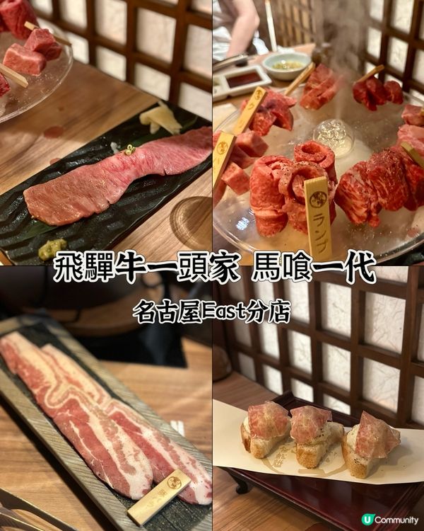 名古屋飛驒牛之旅🥩  爸爸媽媽超滿足！