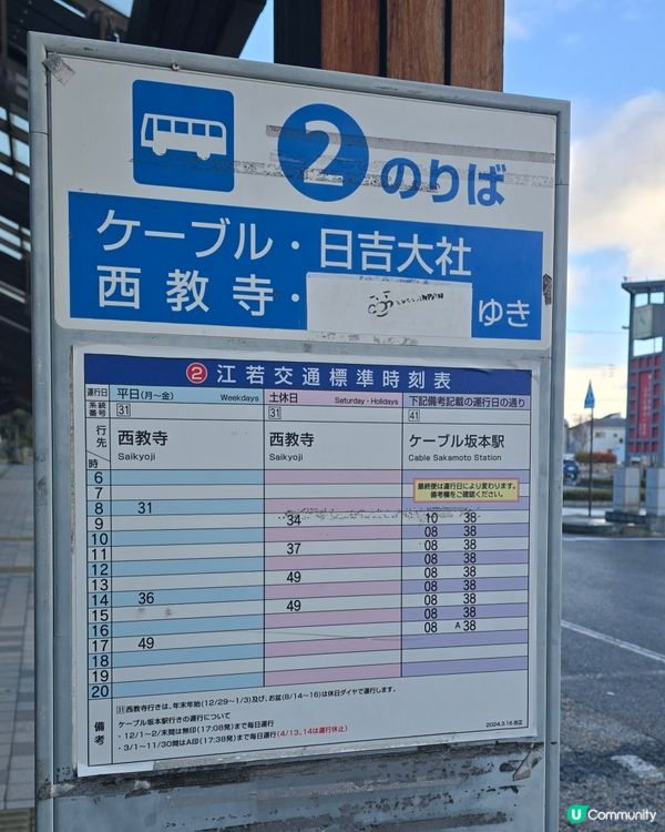 京都比叡山落雪啦😍每一幕猶如明信片咁靚🥰附交通方式🚠