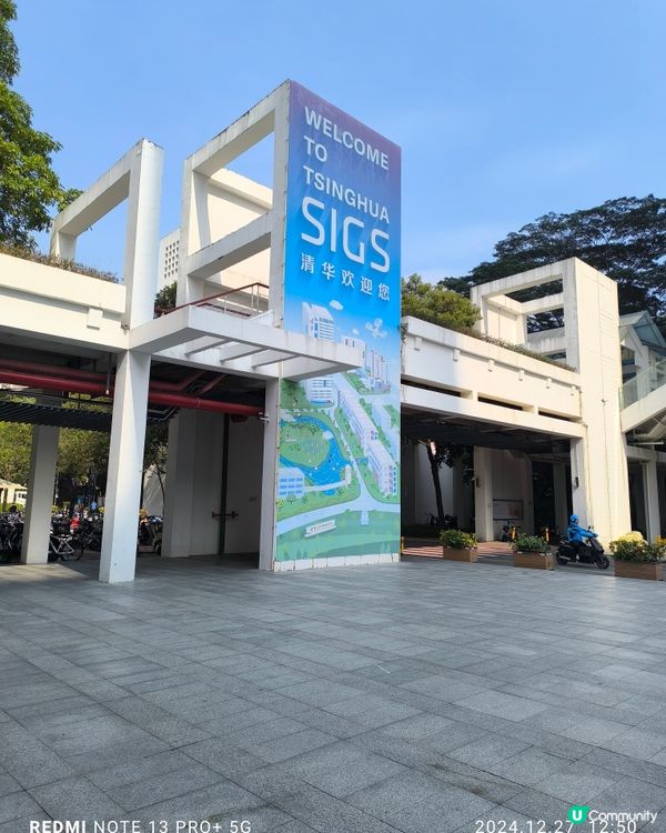 清華大學飯堂