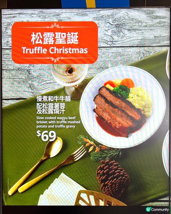 IKEA松露聖誕🎄 - 慢煮和牛牛腩配松露薯蓉及松露燒汁🍄‍🟫✨