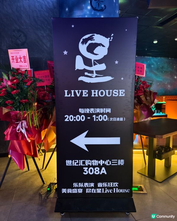 深圳新開張星Livehouse，氣氛超好