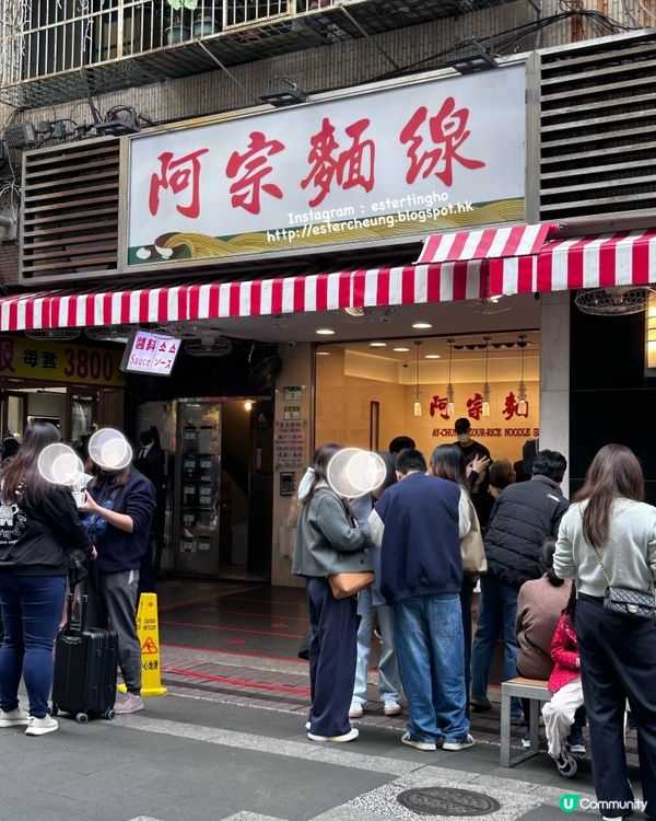 西門町必食 💕 阿宗麵線