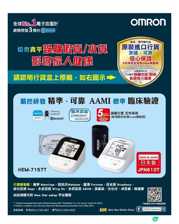 OMRON電子血壓計