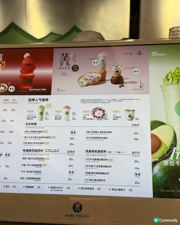 山楂酸奶沙冰
