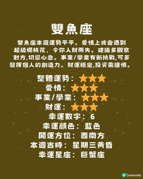 12星座運勢2024🌟本週12星座運勢(30/12-5/1)