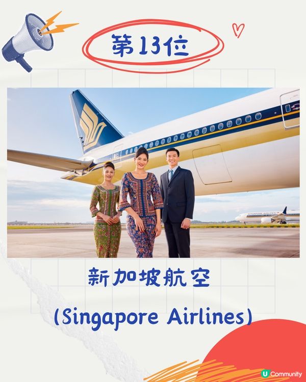 2024年全球最安全航空公司TOP20排名✈️國泰排第幾？