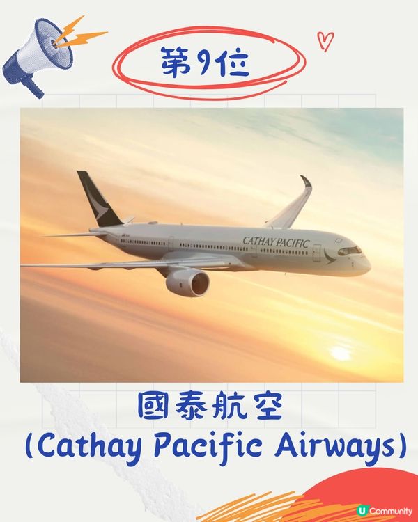 2024年全球最安全航空公司TOP20排名✈️國泰排第幾？