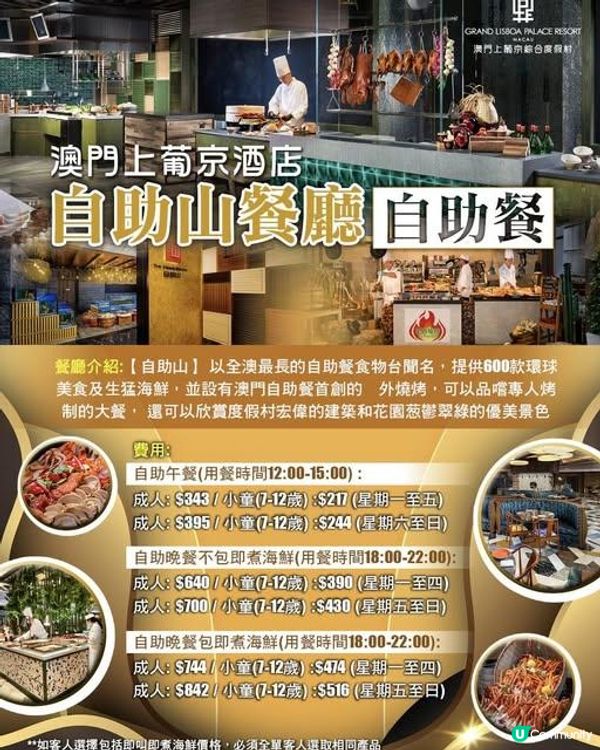限量搶：澳門「自助山」自助餐