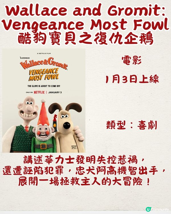 2025年Netflix 1月上線片單🎬必看13部！浪漫喜劇/昭和時代經典改編