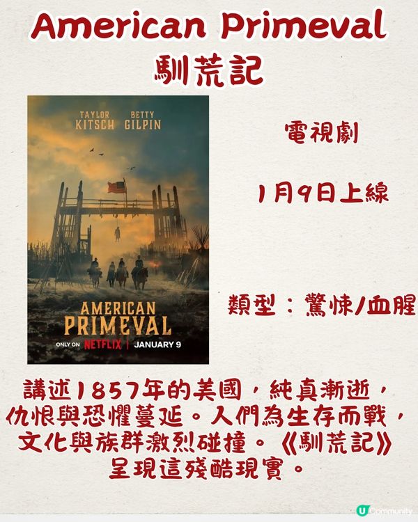 2025年Netflix 1月上線片單🎬必看13部！浪漫喜劇/昭和時代經典改編