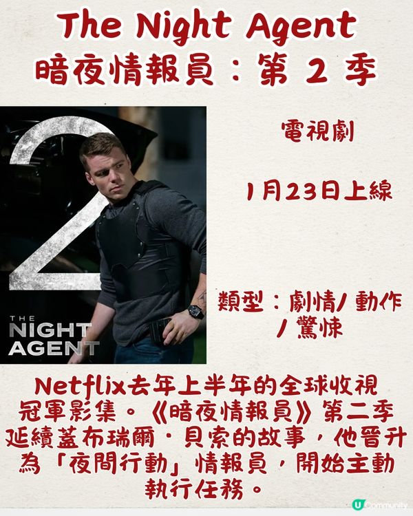 2025年Netflix 1月上線片單🎬必看13部！浪漫喜劇/昭和時代經典改編