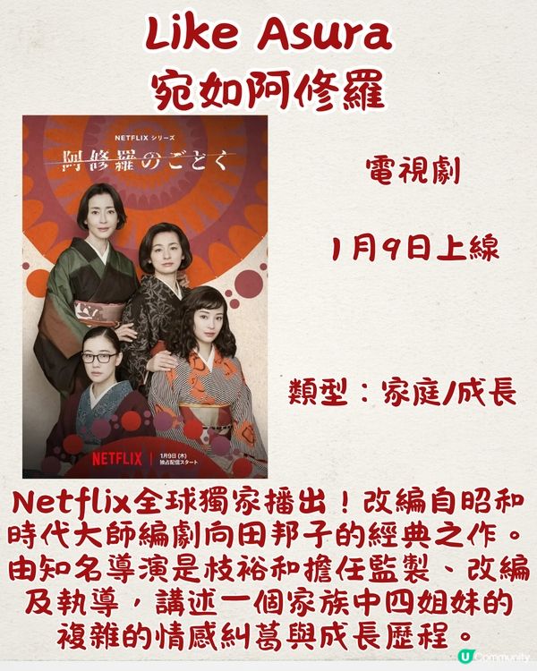 2025年Netflix 1月上線片單🎬必看13部！浪漫喜劇/昭和時代經典改編