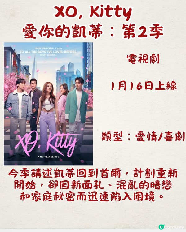 2025年Netflix 1月上線片單🎬必看13部！浪漫喜劇/昭和時代經典改編