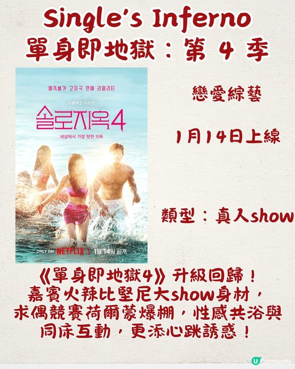 2025年Netflix 1月上線片單🎬必看13部！浪漫喜劇/昭和時代經典改編