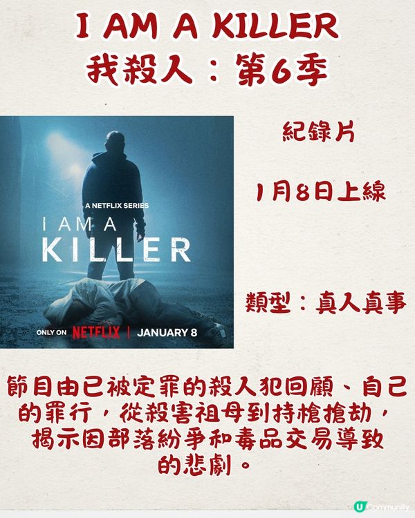 2025年Netflix 1月上線片單🎬必看13部！浪漫喜劇/昭和時代經典改編