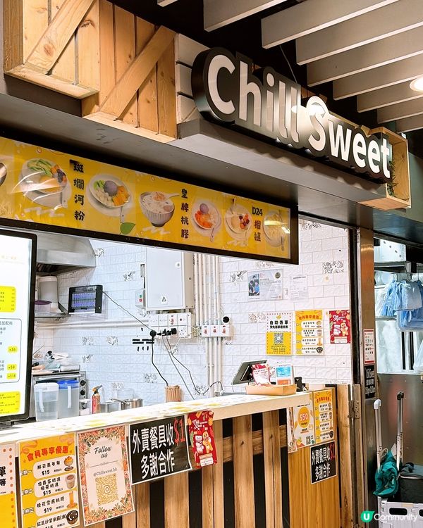 🎏觀塘Chill Sweet💚斑斕河粉1號