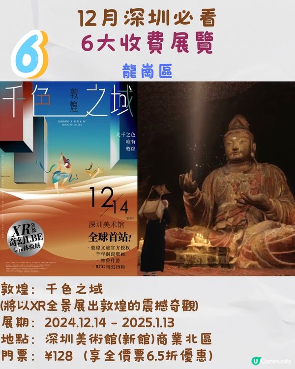 12月深圳必看🎭6大收費展覽/ 13大免費展覽‼️歐陽娜娜策劃藝術展