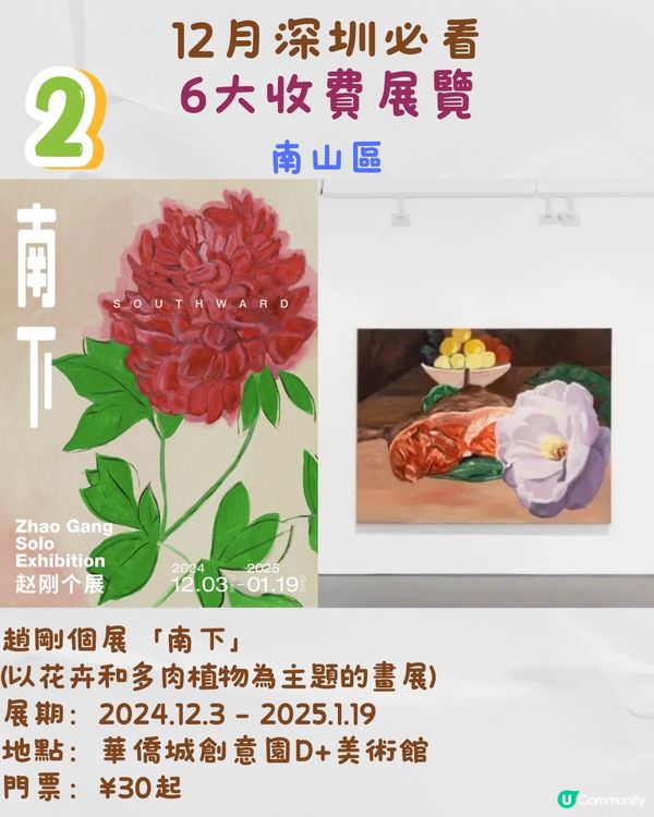 12月深圳必看🎭6大收費展覽/ 13大免費展覽‼️歐陽娜娜策劃藝術展