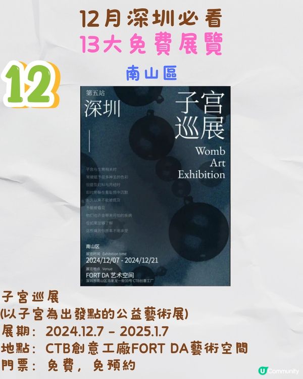 12月深圳必看🎭6大收費展覽/ 13大免費展覽‼️歐陽娜娜策劃藝術展