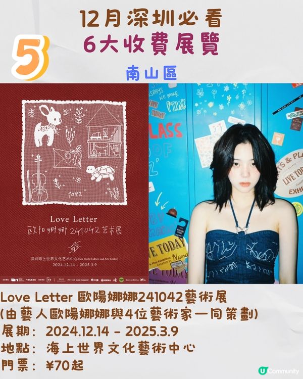 12月深圳必看🎭6大收費展覽/ 13大免費展覽‼️歐陽娜娜策劃藝術展