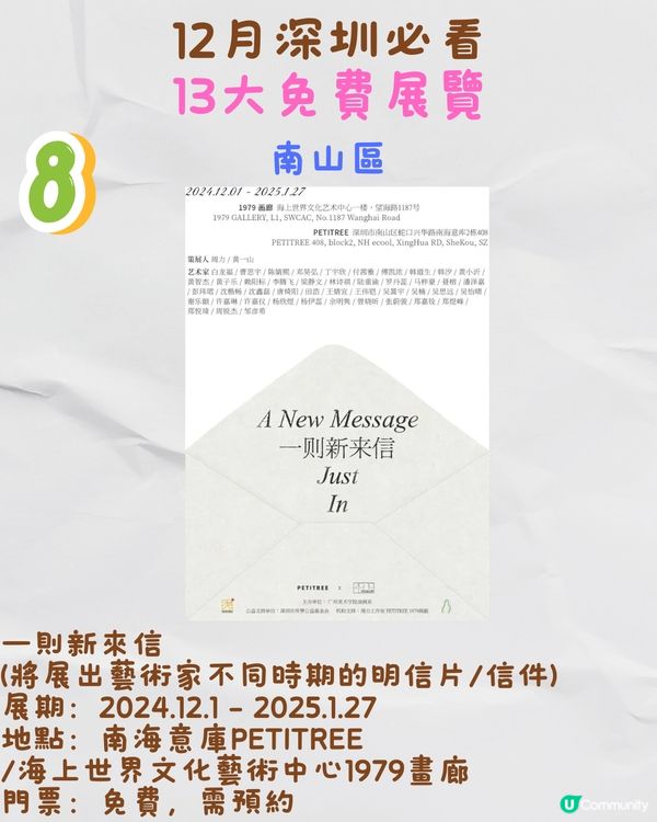 12月深圳必看🎭6大收費展覽/ 13大免費展覽‼️歐陽娜娜策劃藝術展