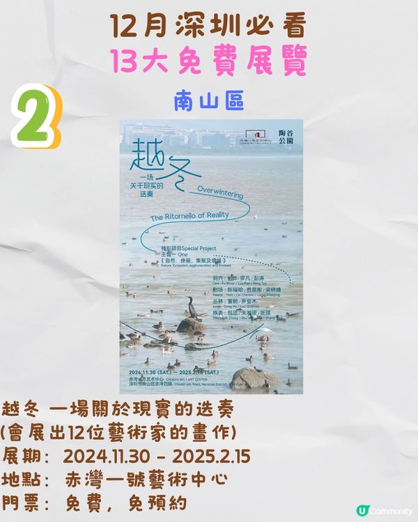 12月深圳必看🎭6大收費展覽/ 13大免費展覽‼️歐陽娜娜策劃藝術展