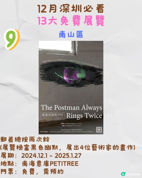 12月深圳必看🎭6大收費展覽/ 13大免費展覽‼️歐陽娜娜策劃藝術展