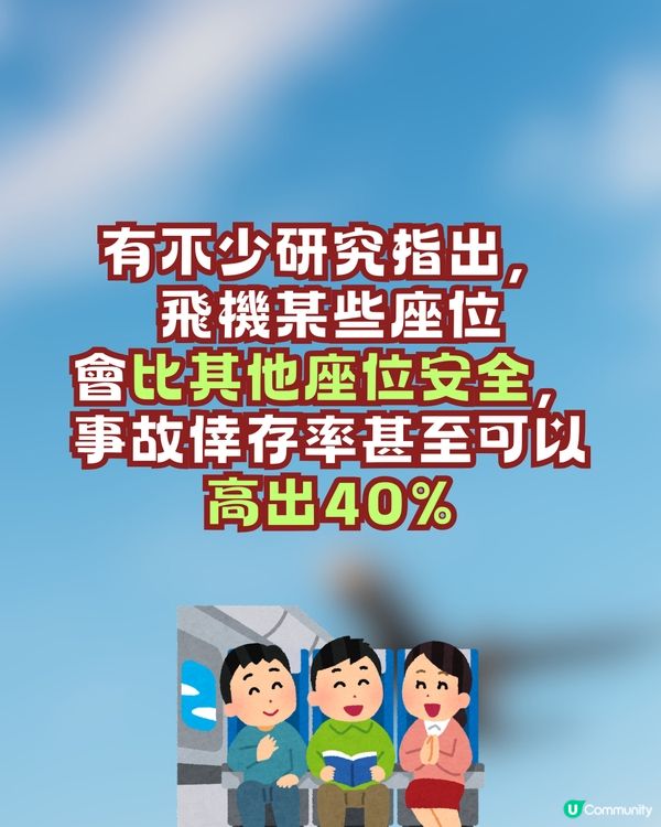 飛機座位邊到最安全？😥專家建議按3個條件選擇⚠️提升40%生存率隨時救一命‼️