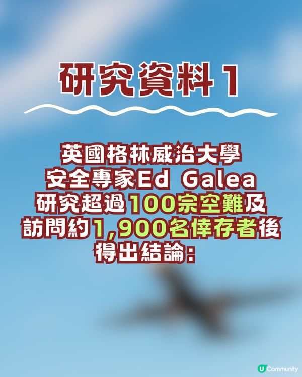 飛機座位邊到最安全？😥專家建議按3個條件選擇⚠️提升40%生存率隨時救一命‼️