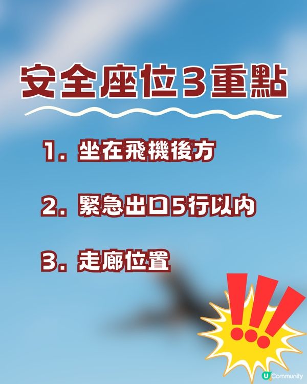 飛機座位邊到最安全？😥專家建議按3個條件選擇⚠️提升40%生存率隨時救一命‼️