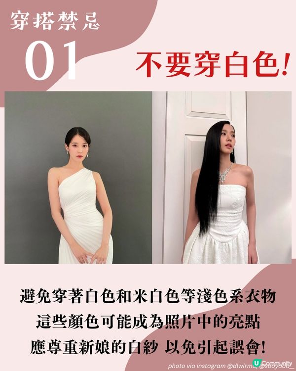 婚禮穿搭💍！女生造型4大禁忌😱 3大配搭建議＋明星示範🧥宋慧喬咁著😳有型又得體！