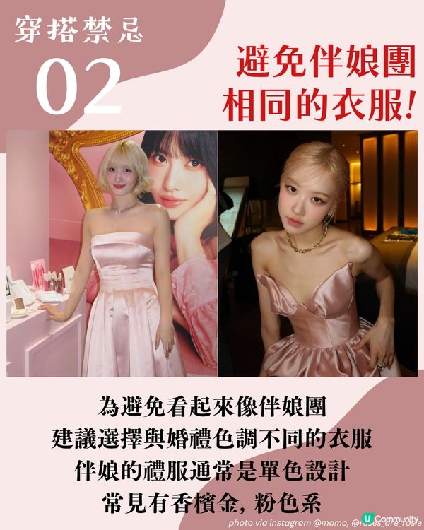 婚禮穿搭💍！女生造型4大禁忌😱 3大配搭建議＋明星示範🧥宋慧喬咁著😳有型又得體！